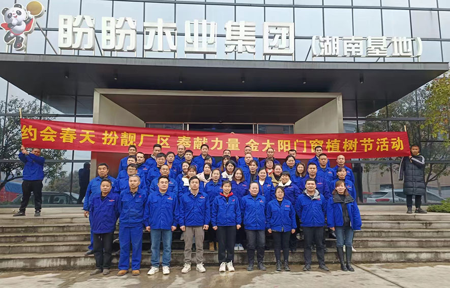 盼盼木业团体旗下品牌