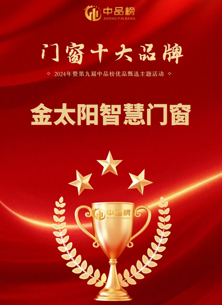 金太阳聪明门窗官网_门窗十大品牌_铝合金门窗品牌加盟代办署理